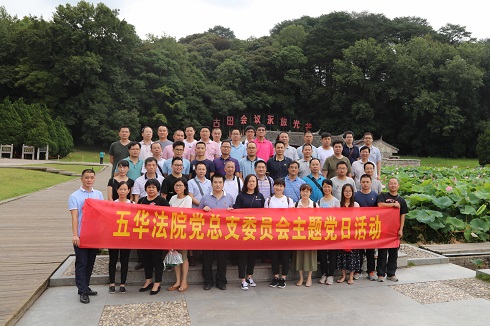 7月6日,我院组织党员干部到古田会议旧址开展主题党日活动